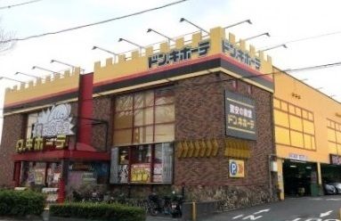 近くのドン・キホーテ東所沢店まで400m（徒歩5分）