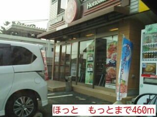 近くのほっともっとまで460m（徒歩6分）