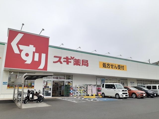 近くのスギドラッグ前後店まで700m（徒歩9分）