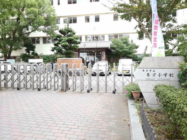 近くの春日市立　春日小学校まで450m（徒歩6分）