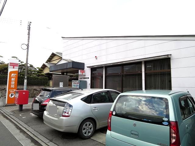 近くの郵便局まで800m（徒歩10分）