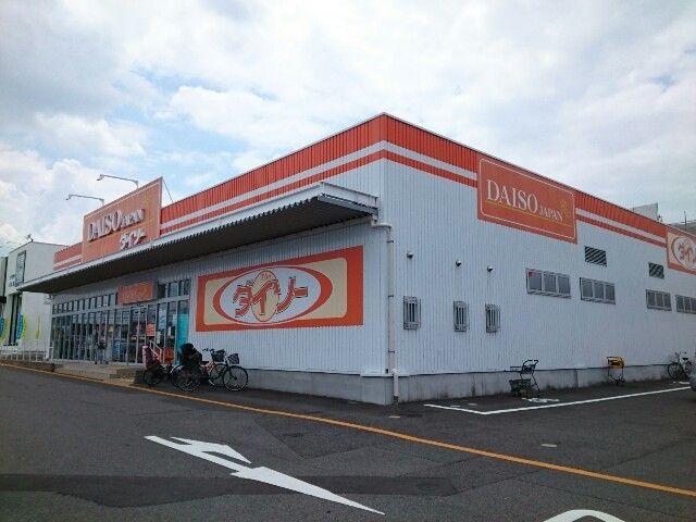 近くのダイソー様まで1,000m（徒歩13分）