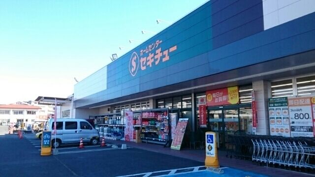 近くのセキチュー鹿沼店まで600m（徒歩8分）