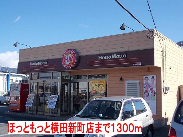近くのほっともっとまで1,300m(徒歩17分)