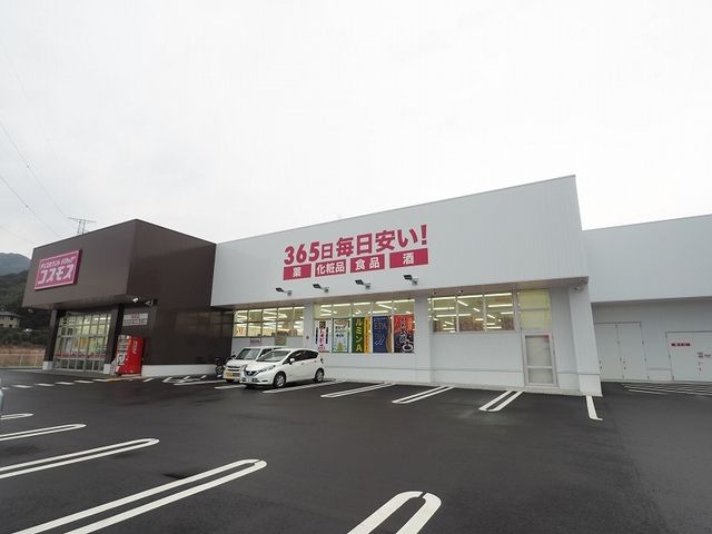 近くのコスモスまで550m（徒歩7分）