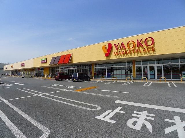近くのヤオコー太田小舞木店まで400m（徒歩5分）