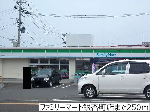 近くのファミリーマート銀杏町店まで250m（徒歩4分）