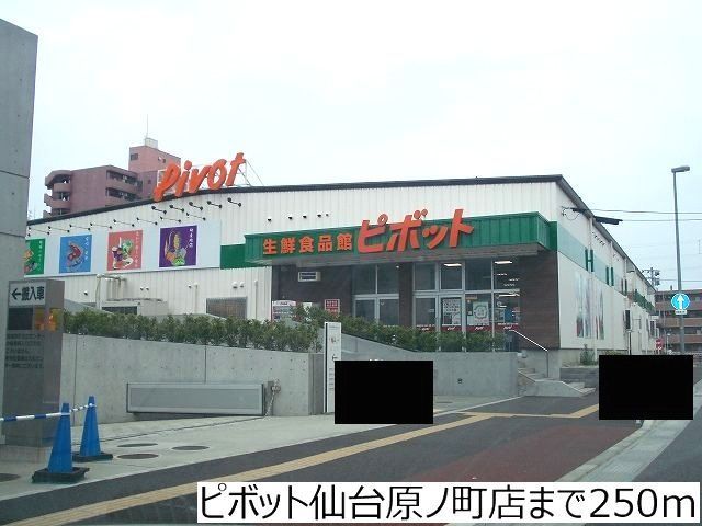 近くのピボット原ノ町店まで250m（徒歩4分）