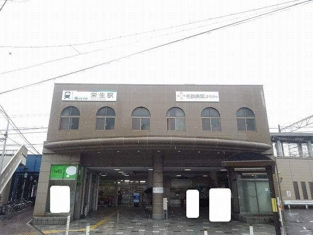 近くの栄生駅まで1,000m（徒歩13分）