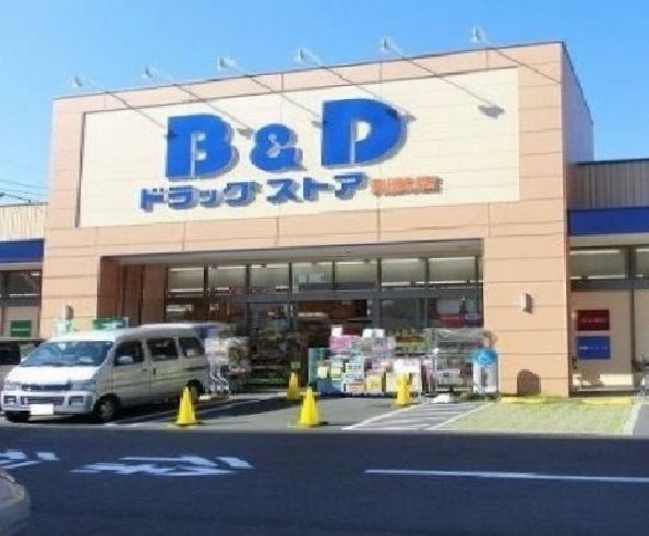 近くのＢ＆Ｄドラッグまで1,700m（徒歩22分）