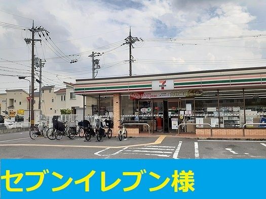 近くのセブンイレブン真砂店様まで850m（徒歩11分）