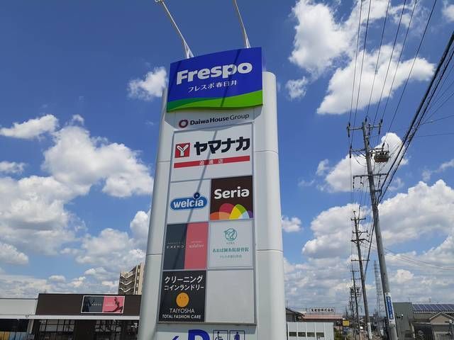 近くのフレスポ春日井まで700m(徒歩9分)