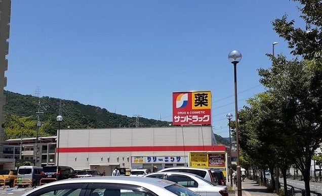 近くのサンドラッグ高槻上牧店まで750m（徒歩10分）