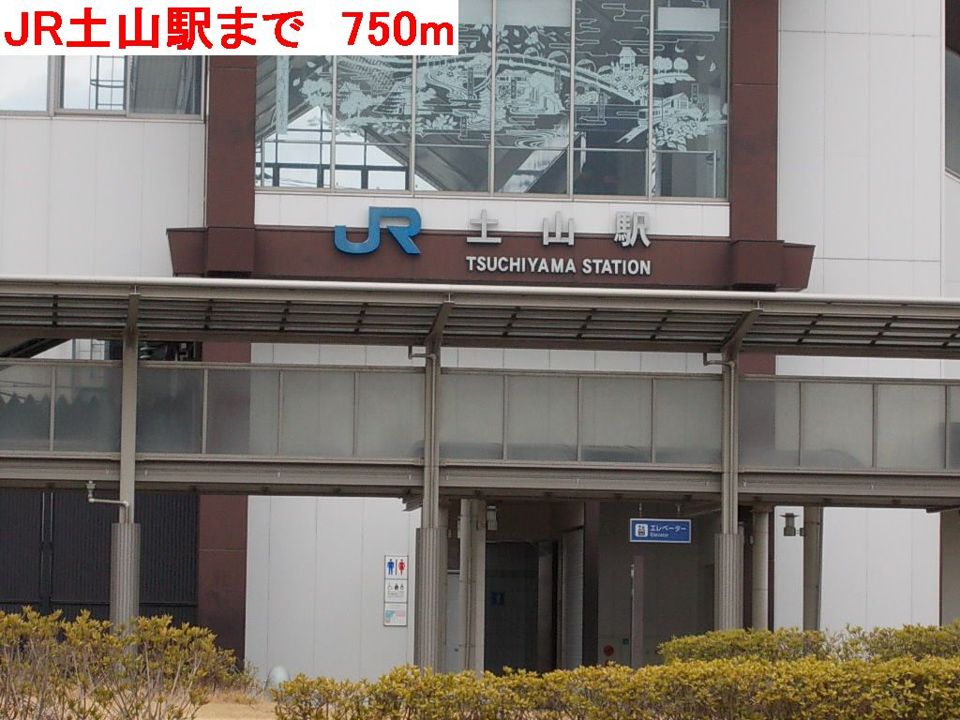 近くのJR土山駅まで750m（徒歩10分）