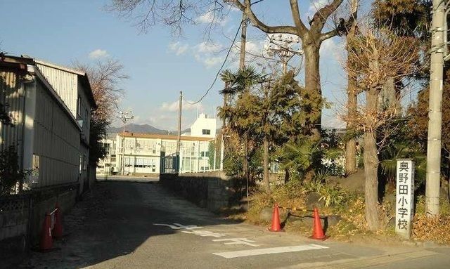 近くの甲州市立奥野田小学校まで600m(徒歩8分)