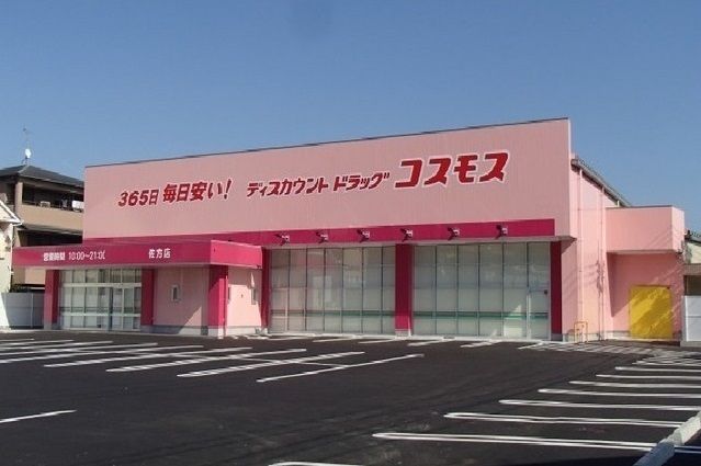近くのコスモス佐方店まで600m(徒歩8分)