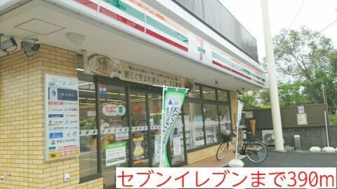 近くのコンビニまで390m（徒歩5分）