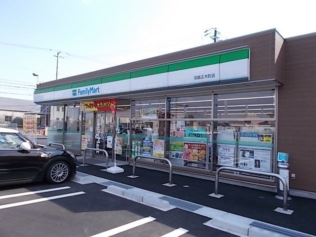 近くのファミリーマート羽島北店まで110m(徒歩2分)