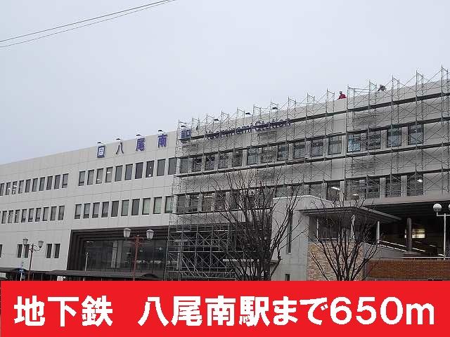 近くの地下鉄八尾南駅まで650m（徒歩9分）