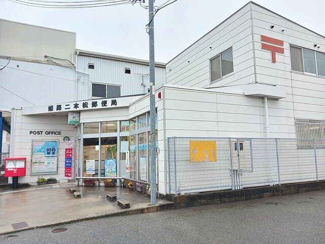 近くの郵便局まで550m（徒歩7分）