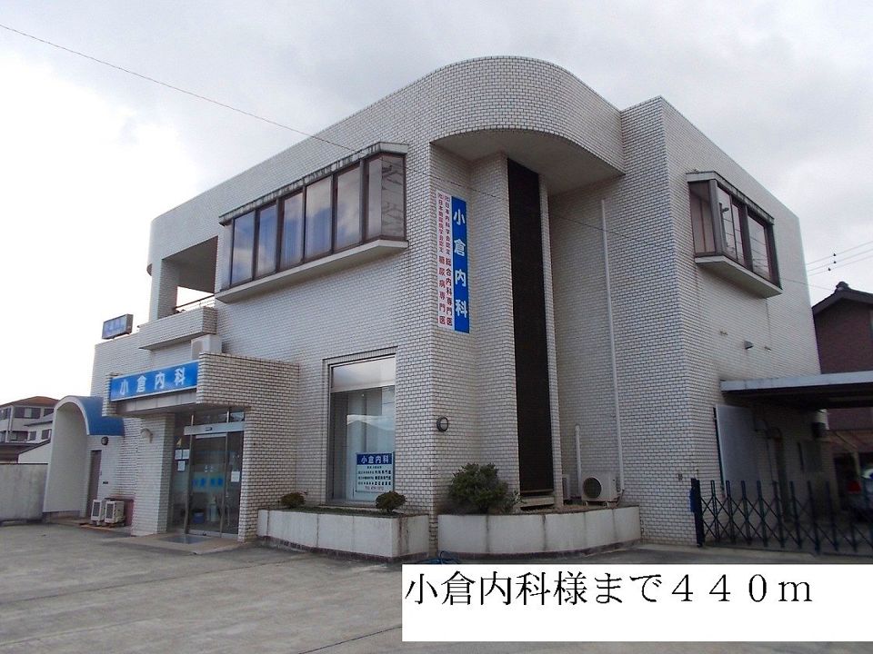 近くの小倉内科まで440m(徒歩6分)