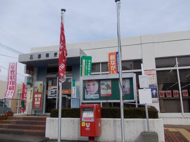 近くの石部郵便局まで450m（徒歩6分）