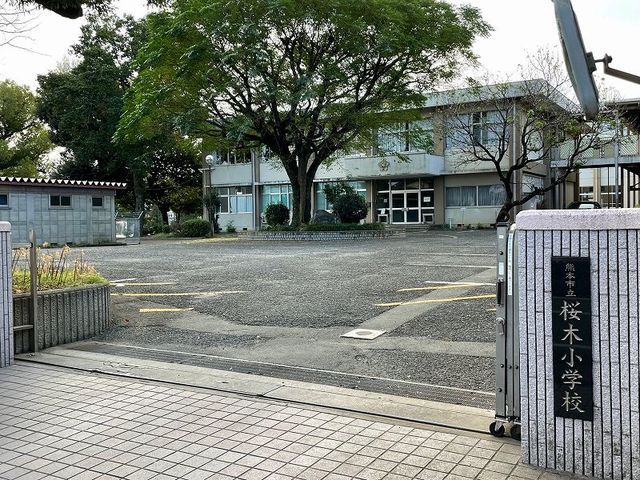 近くの桜木小学校まで160m（徒歩2分）