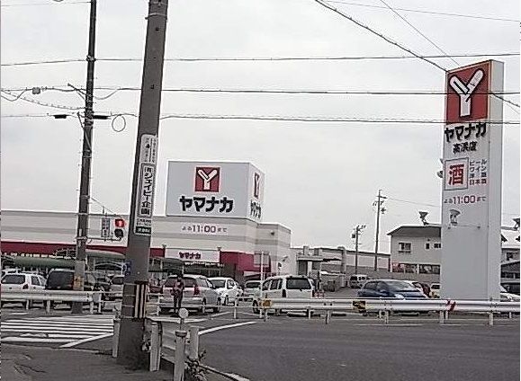 近くのヤマナカまで950m(徒歩12分)