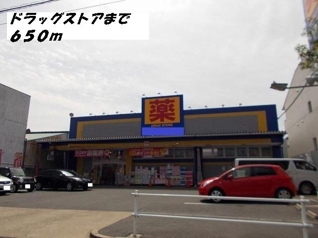 近くのマツモトキヨシまで650m(徒歩9分)