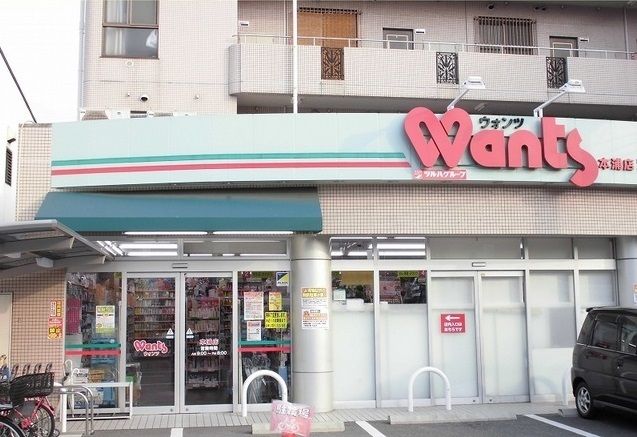 近くのウォンツまで550m(徒歩7分)