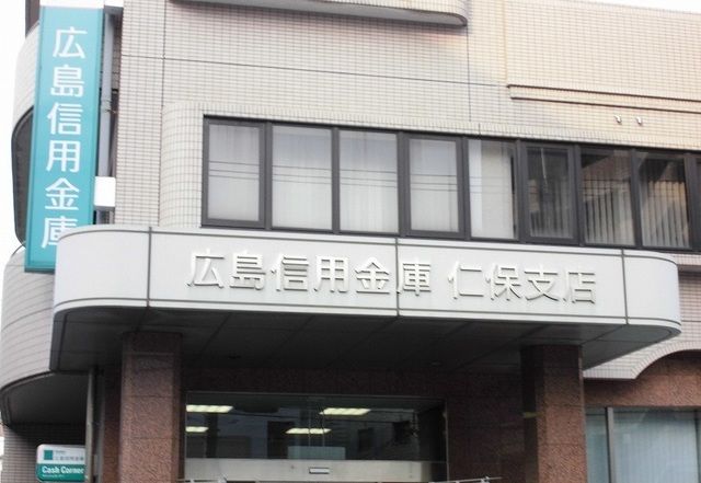 近くの広島信用金庫まで600m(徒歩8分)