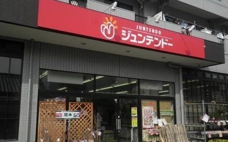 近くのジュンテンドーまで750m(徒歩10分)