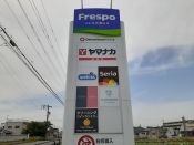 近くのフレスポ春日井まで290m（徒歩4分）