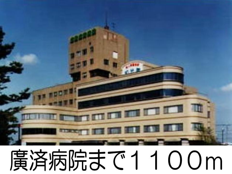 近くの廣済病院まで1,100m(徒歩14分)