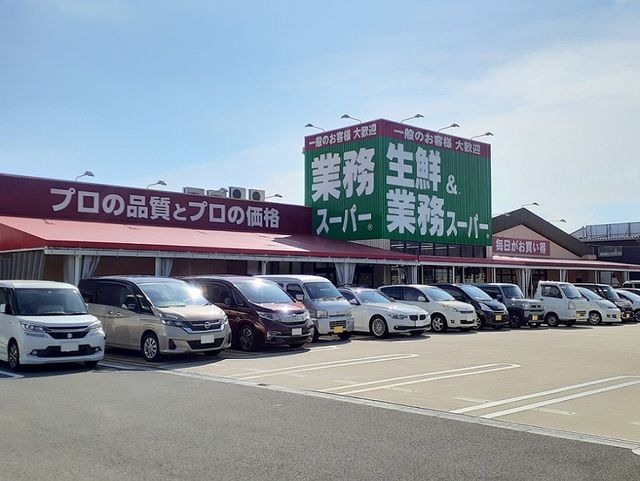 近くの業務スーパー榎原店様まで300m（徒歩4分）