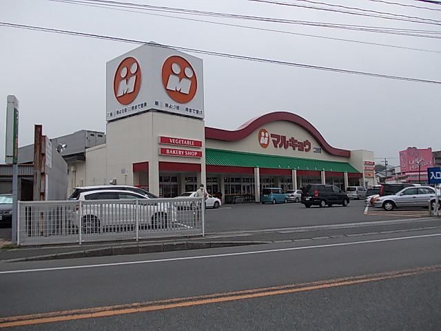近くのマルキョウ二日市店まで1,700m(徒歩22分)
