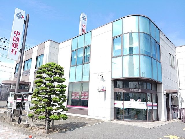 近くの中国銀行　玉島北支店まで850m（徒歩11分）