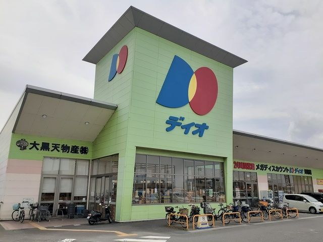 近くのディオ様まで666m（徒歩9分）