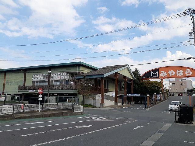 近くのみやはら東バイパス店まで700m（徒歩9分）