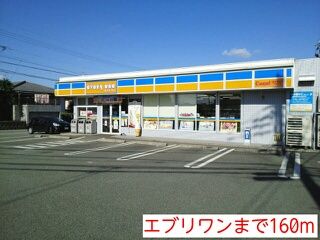 近くのエブリワンまで160m（徒歩2分）
