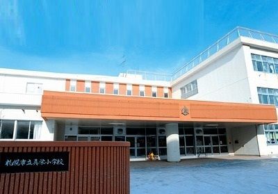 近くの真栄小学校まで700m（徒歩9分）