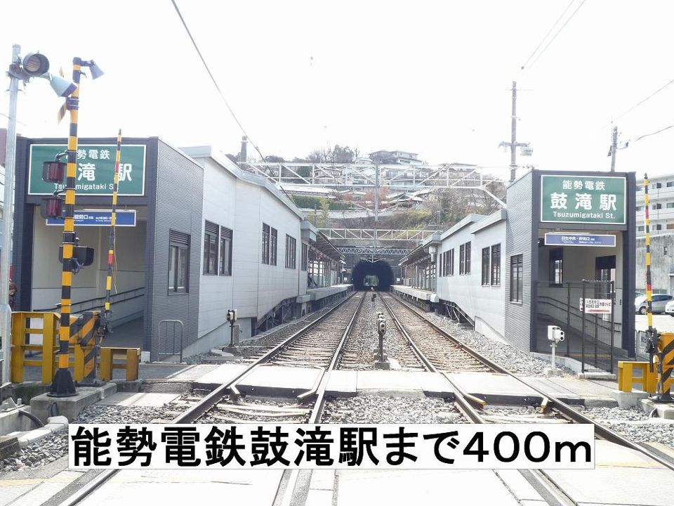 近くの駅まで400m（徒歩5分）