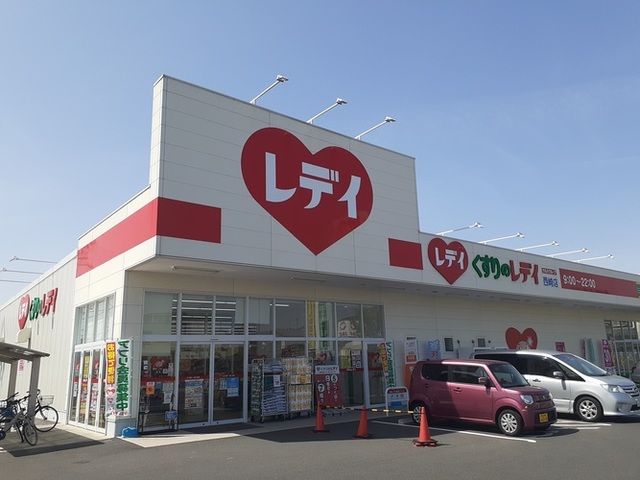 近くのくすりのレディ西﨑店まで750m（徒歩10分）
