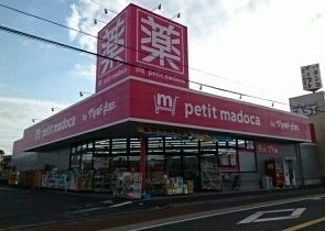 近くのpetit madocaまで640m（徒歩8分）