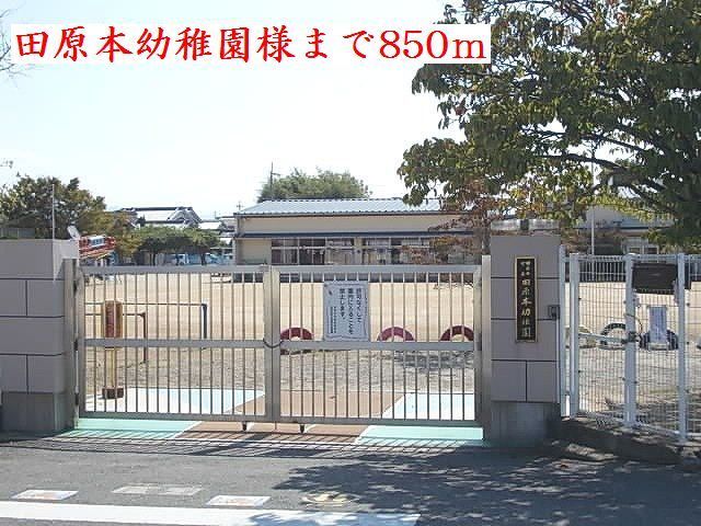 近くの幼稚園・保育園まで850m（徒歩11分）