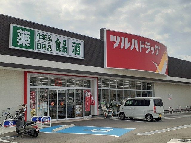 近くのツルハドラッグ園部店様まで700m（徒歩9分）