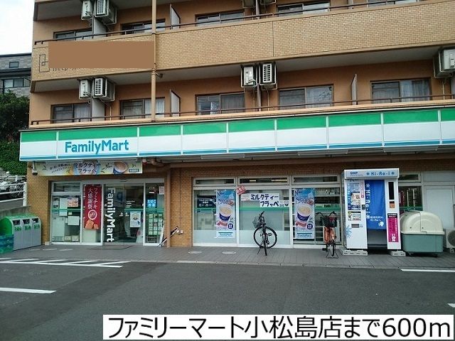 近くのファミリーマート小松島店まで600m（徒歩8分）