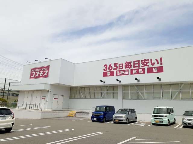 近くのコスモスまで575m（徒歩8分）