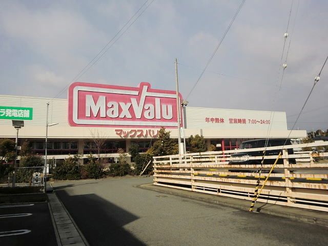 近くのマックスバリュ伊川谷店まで1,200m（徒歩15分）