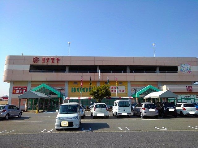 近くのヨシヅヤ 大口店まで1,700m(徒歩22分)